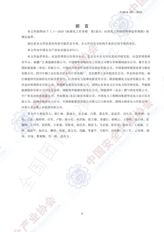 T/CSIA 021-2025 标准预览
