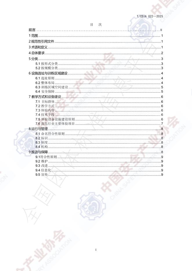 T/CSIA 022-2025 标准预览
