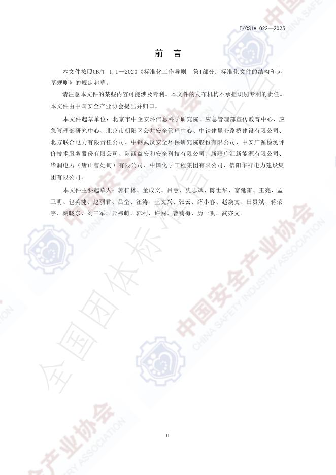 T/CSIA 022-2025 标准预览