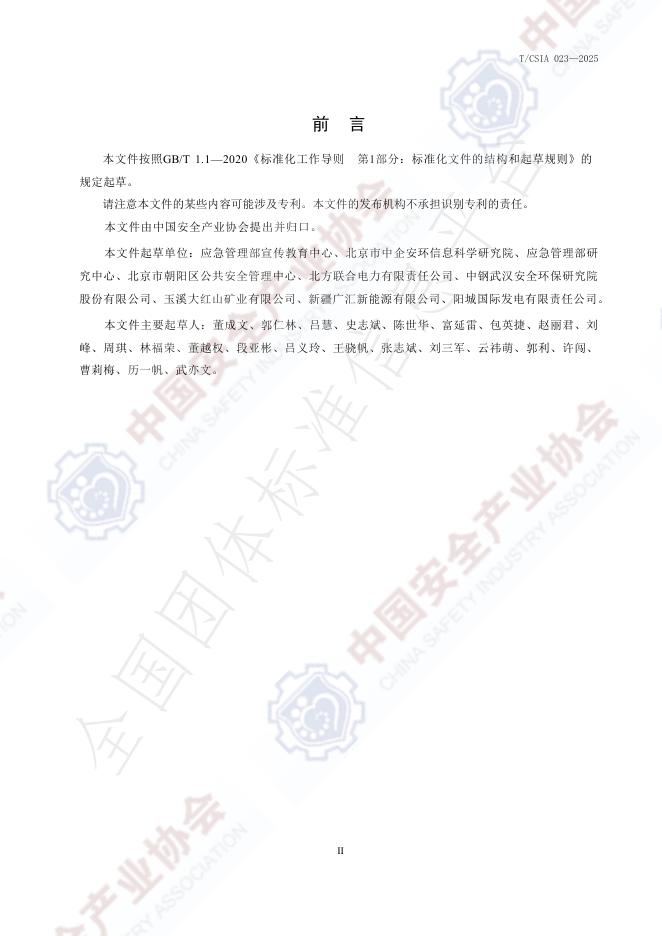 T/CSIA 023-2025 标准预览