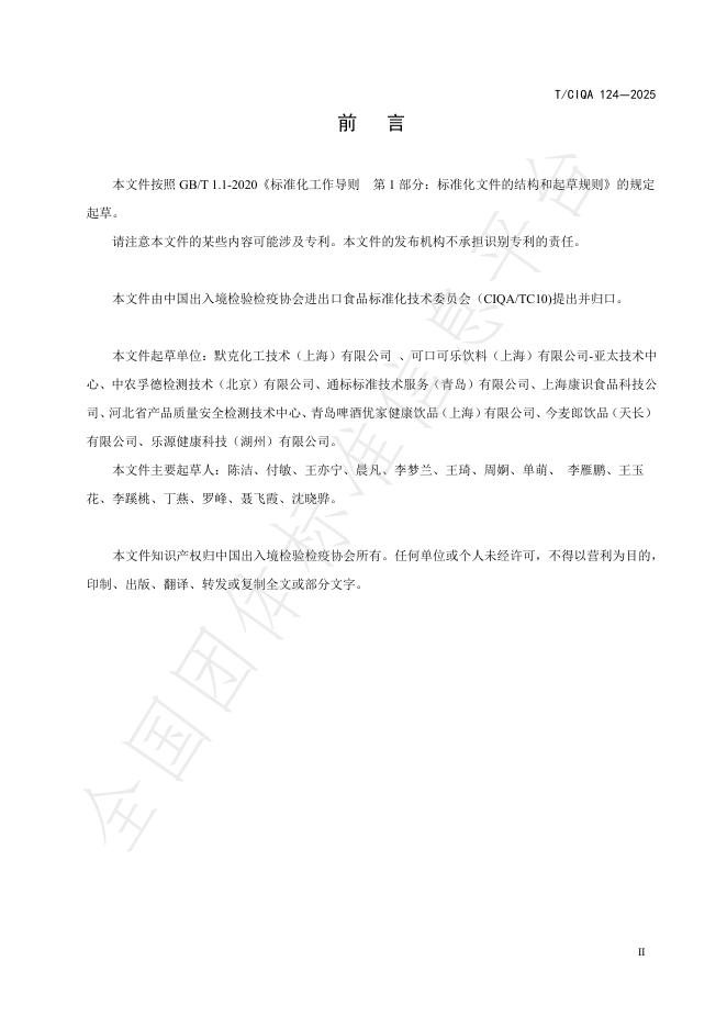T/CIQA 124-2025 标准预览