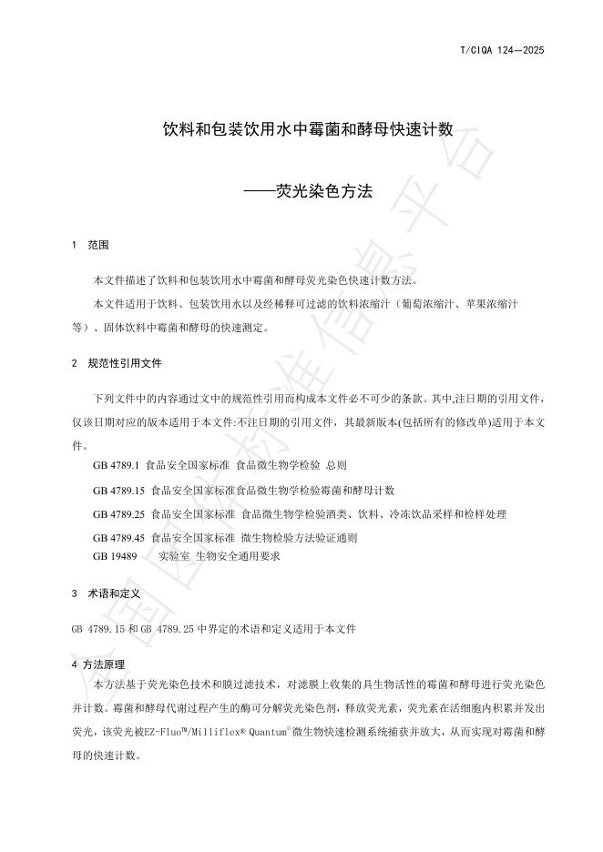 T/CIQA 124-2025 标准预览
