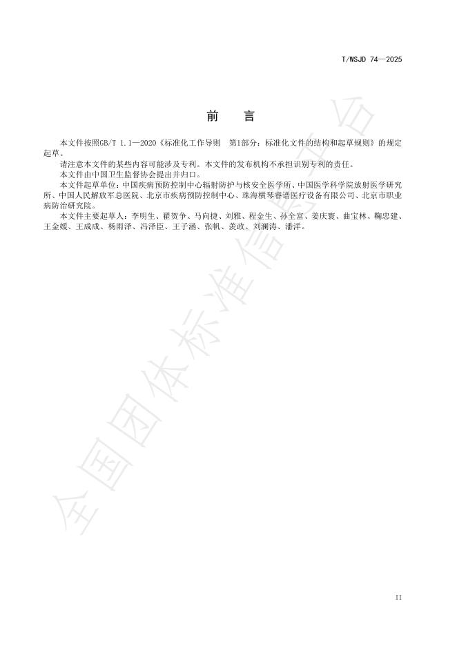 T/WSJD 74-2025 标准预览