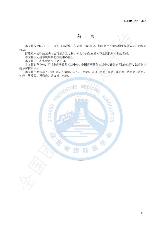T/JPMA 032-2025 标准预览