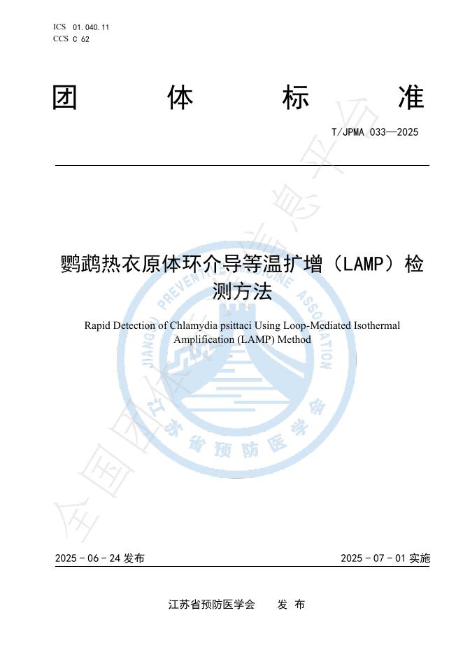 T/JPMA 033-2025 标准预览