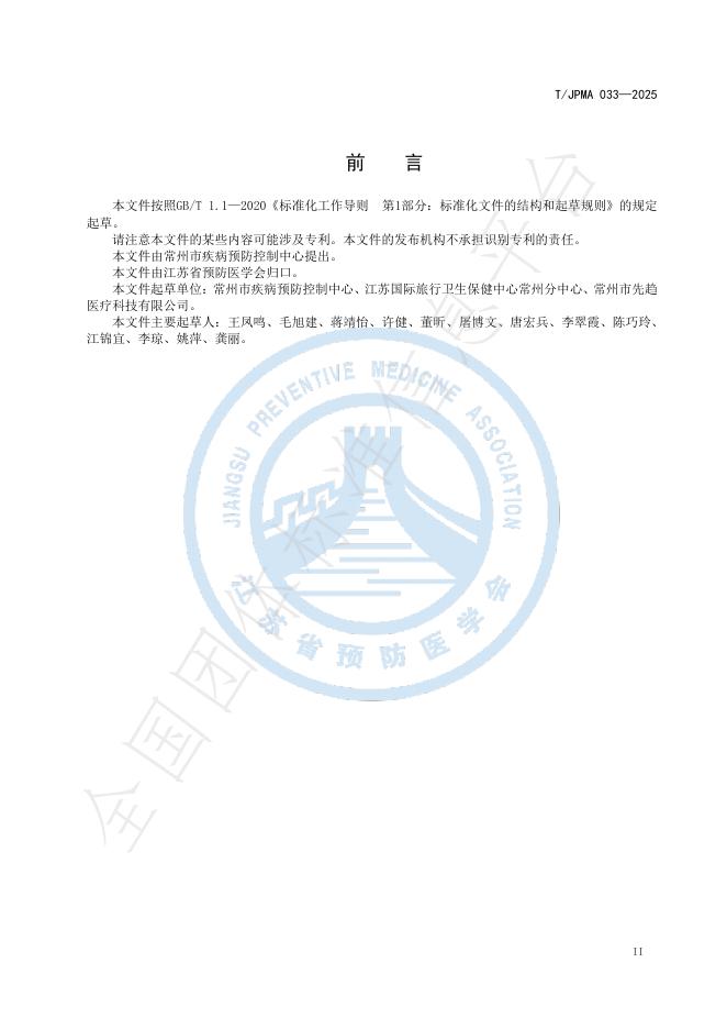 T/JPMA 033-2025 标准预览