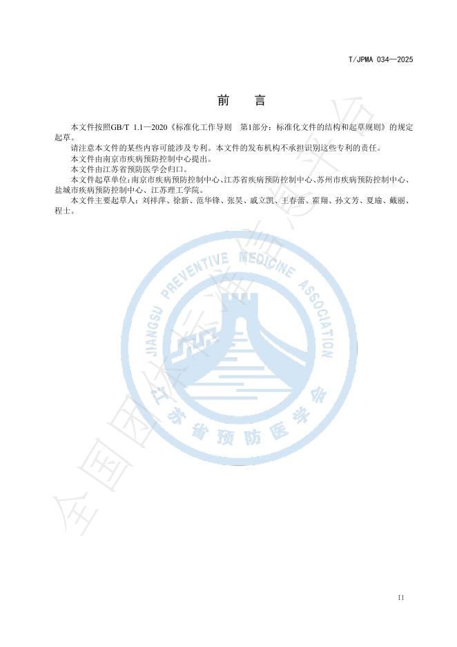 T/JPMA 034-2025 标准预览