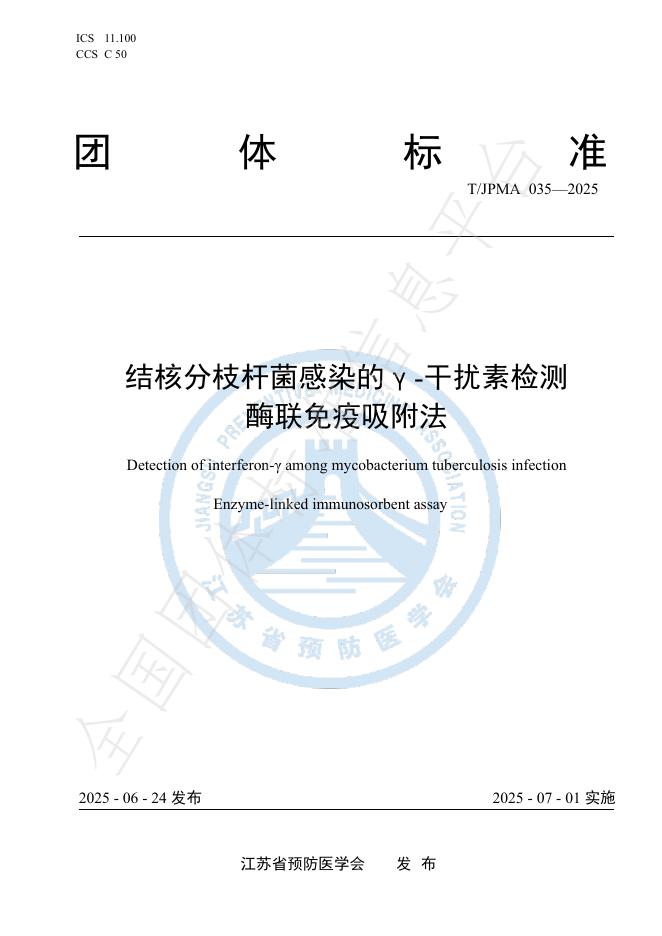 T/JPMA 035-2025 标准预览