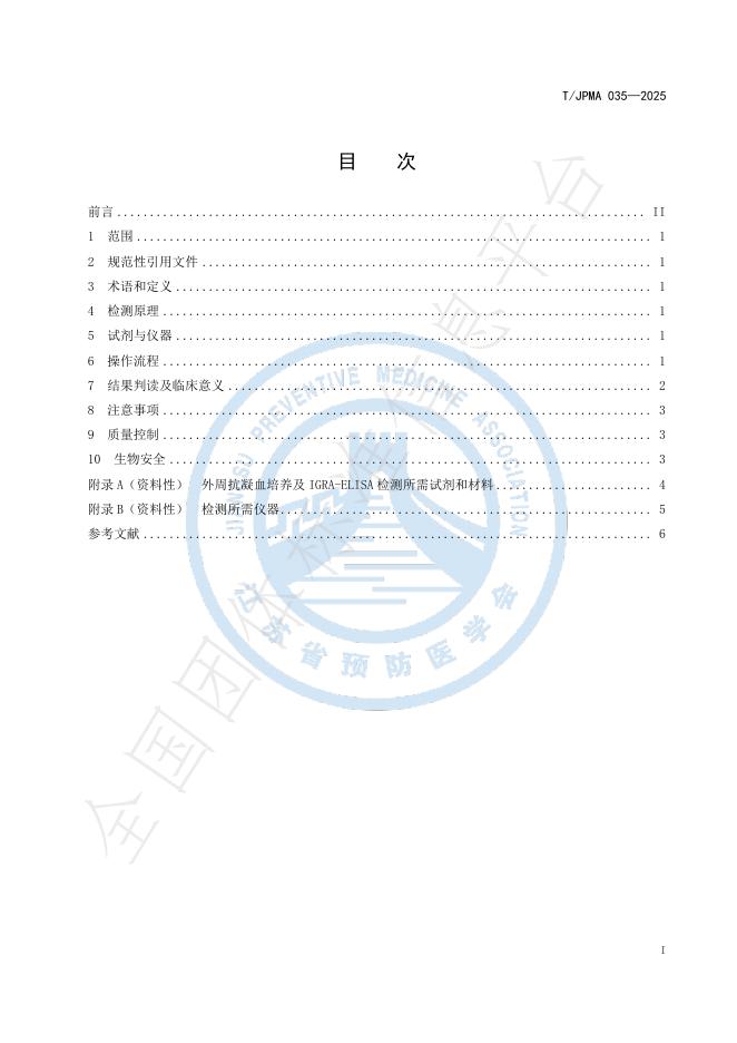 T/JPMA 035-2025 标准预览