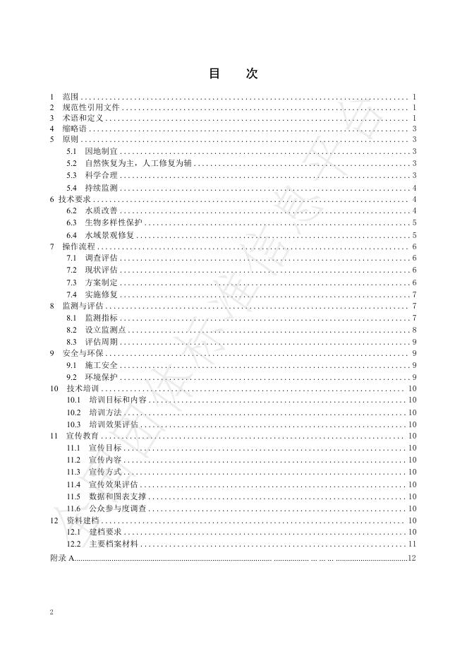 T/HAEPCI 65-2025 标准预览