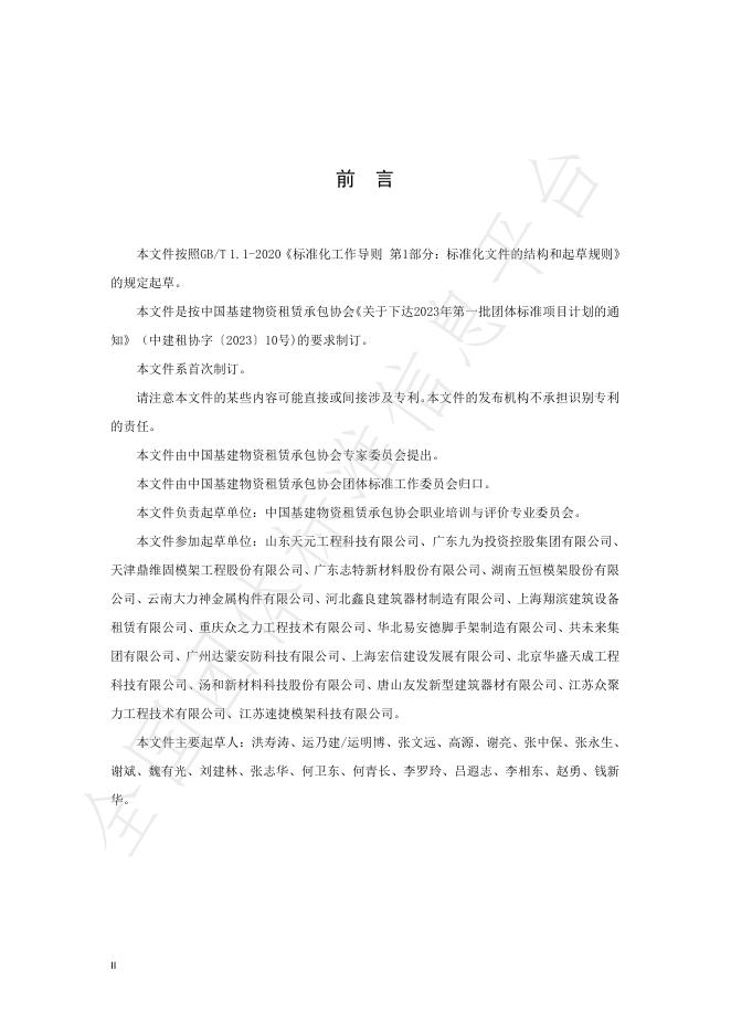 T/CMRA 20-2024 标准预览