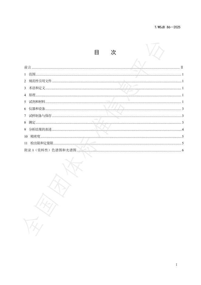 T/WSJD 86-2025 标准预览