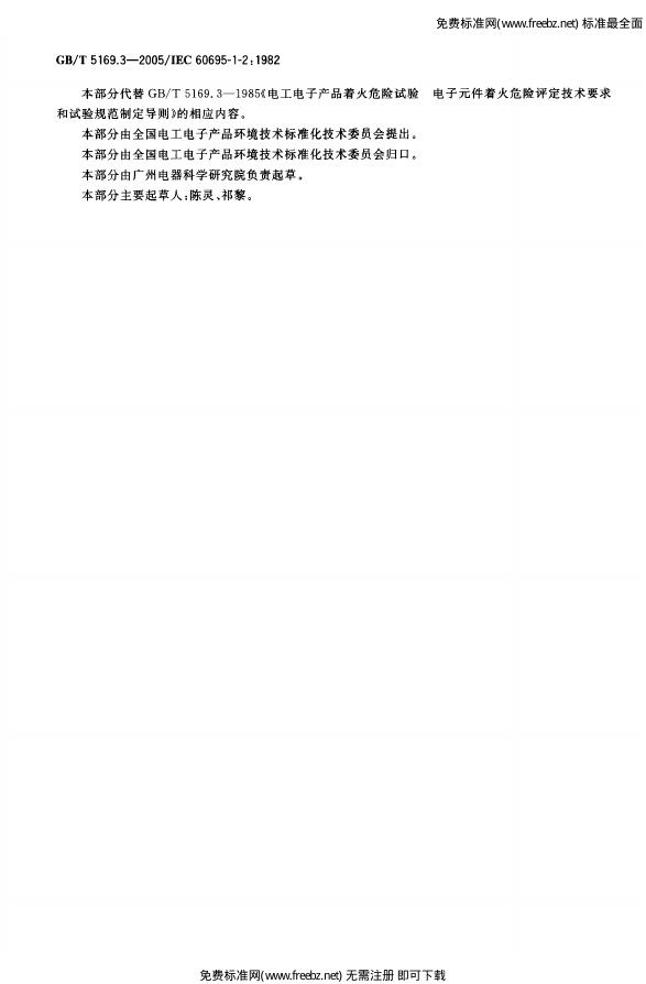 GB/T 5169.3-2005 标准预览