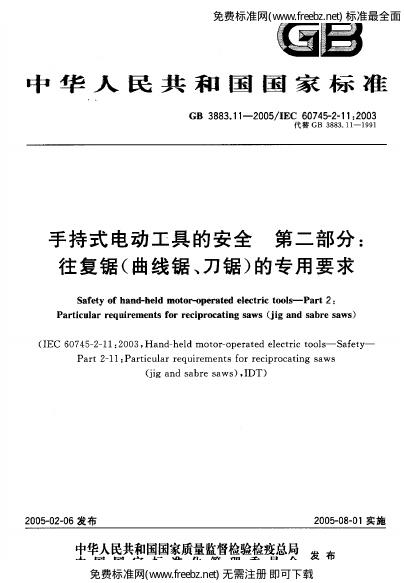GB 3883.11-2005 标准预览