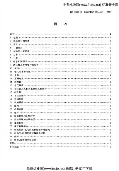 GB 3883.11-2005 标准预览