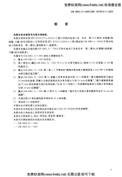 GB 3883.11-2005 标准预览