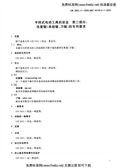 GB 3883.11-2005 标准预览