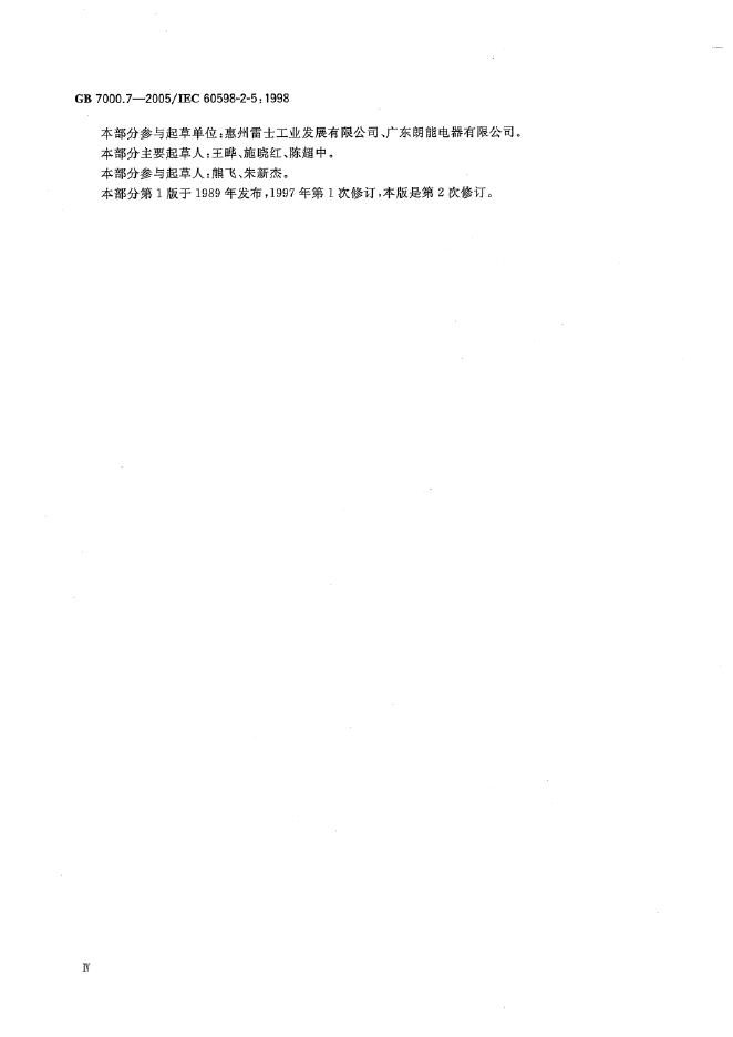 GB 7000.7-2005 标准预览