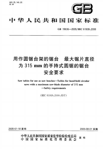 GB/T 19636-2005 标准预览