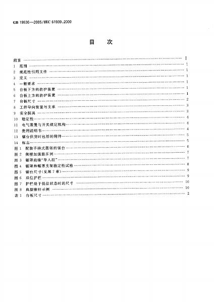 GB/T 19636-2005 标准预览