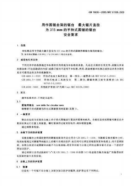 GB/T 19636-2005 标准预览