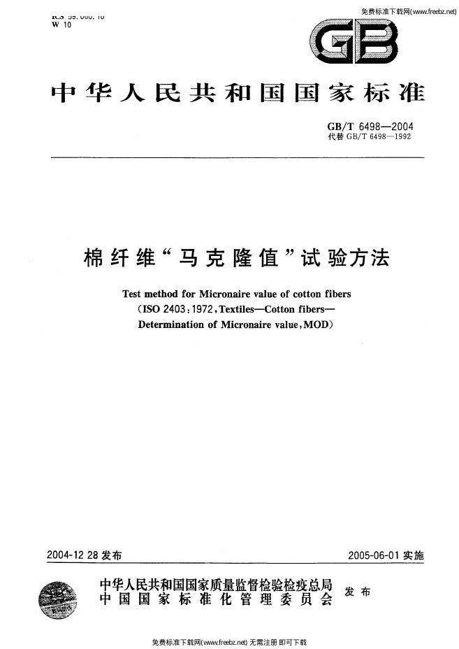 GB/T 6498-2004 标准预览