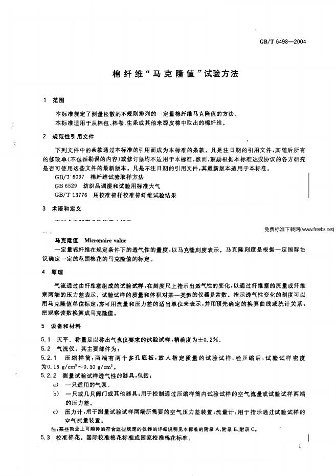 GB/T 6498-2004 标准预览