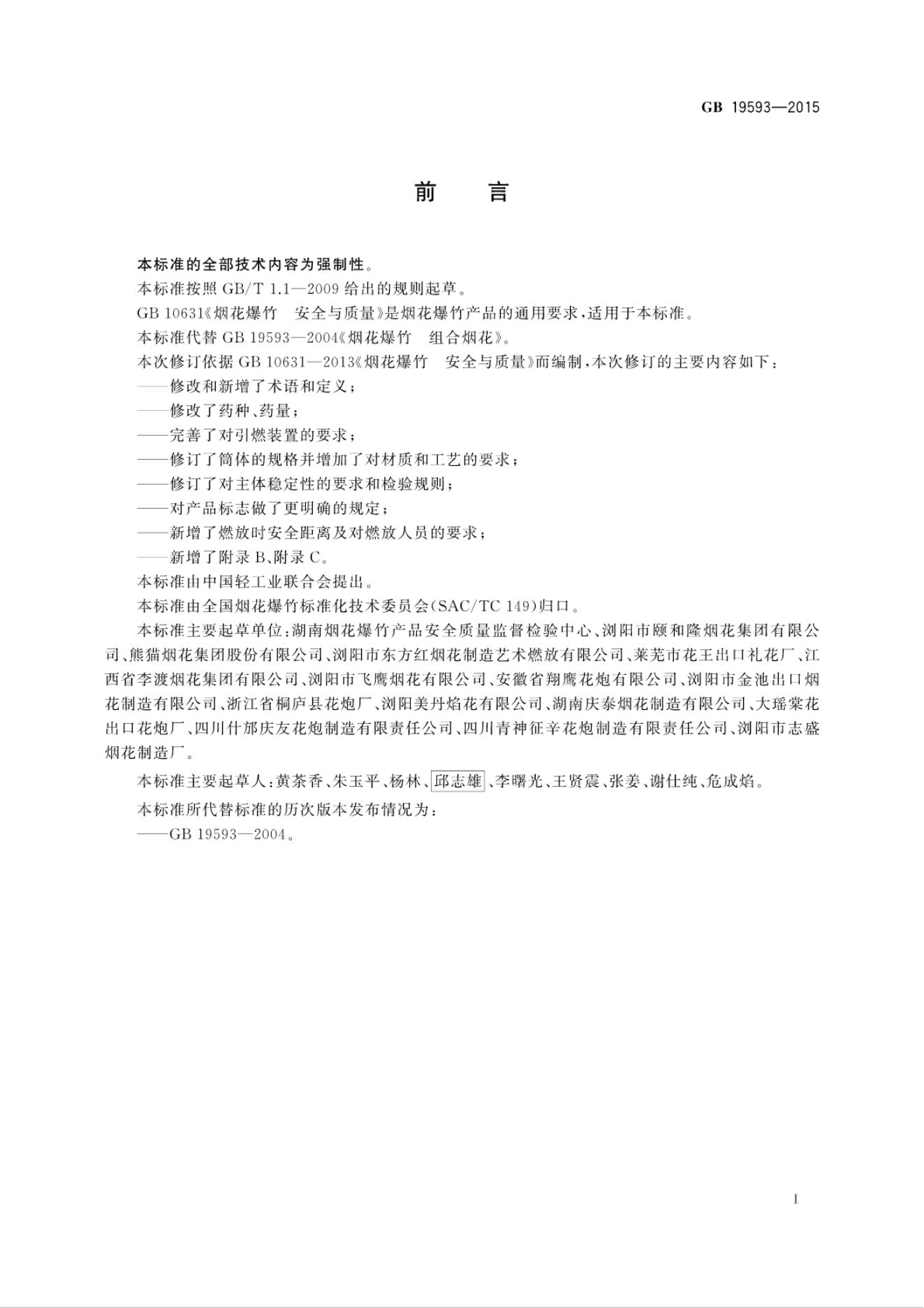 GB 19593-2004 标准预览