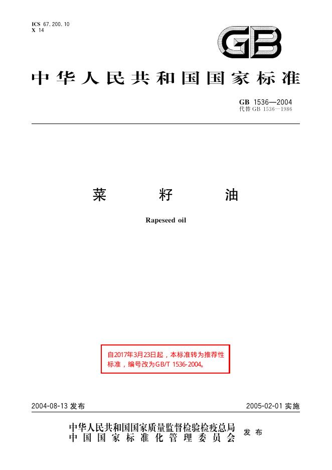 GB/T 1536-2004 标准预览