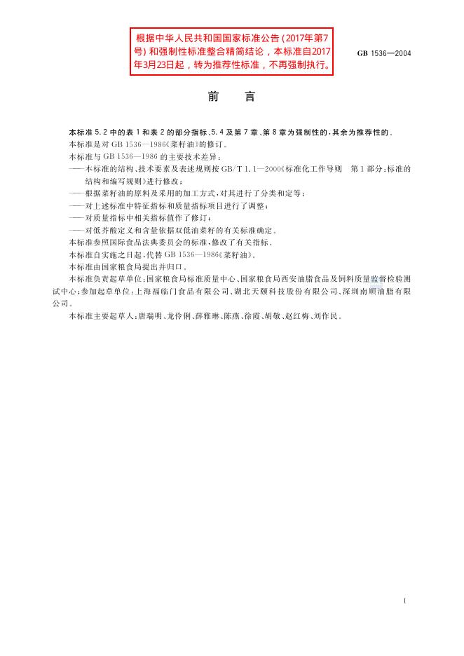 GB/T 1536-2004 标准预览