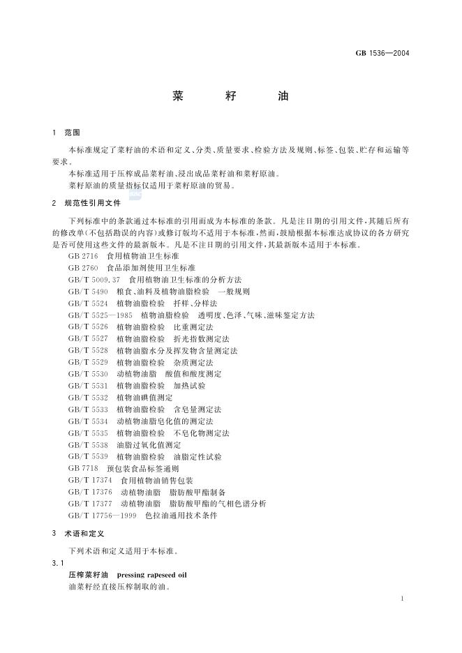 GB/T 1536-2004 标准预览