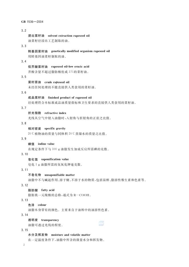 GB/T 1536-2004 标准预览