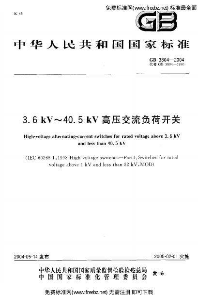GB/T 3804-2004 标准预览