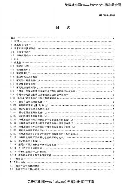 GB/T 3804-2004 标准预览