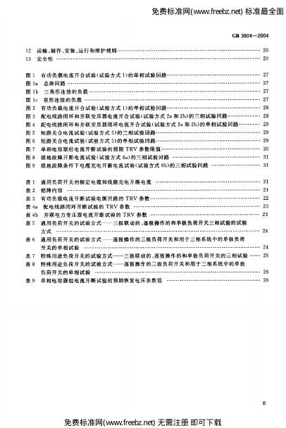 GB/T 3804-2004 标准预览