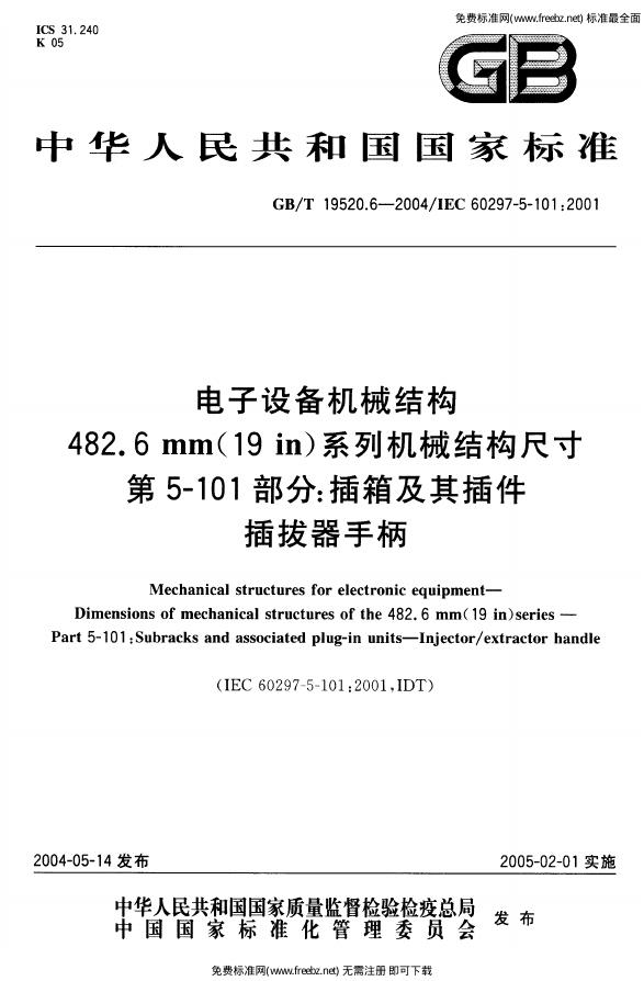 GB/T 19520.6-2004 标准预览
