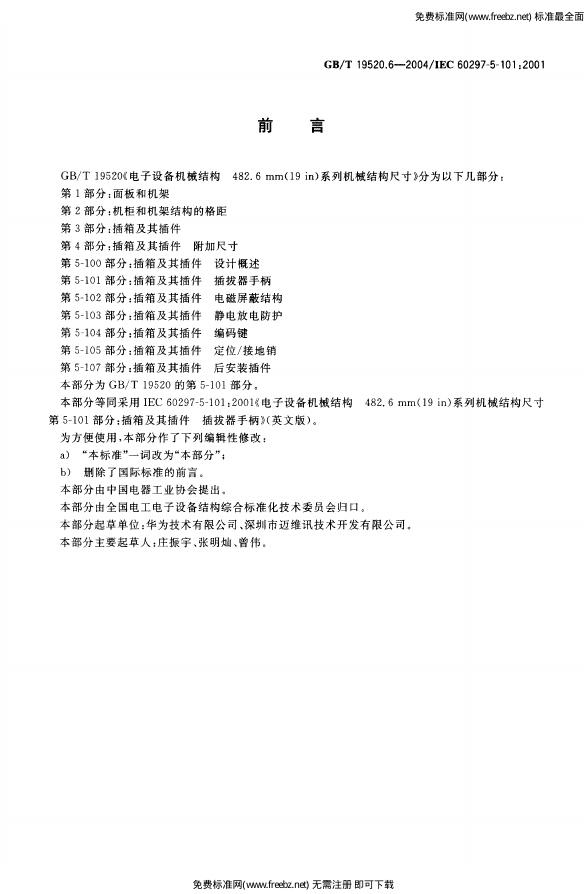 GB/T 19520.6-2004 标准预览