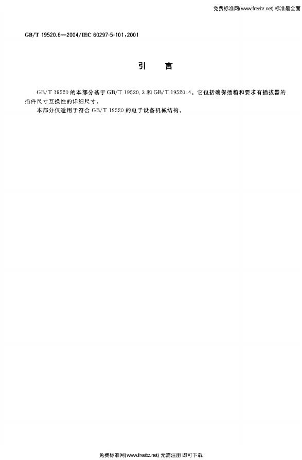 GB/T 19520.6-2004 标准预览