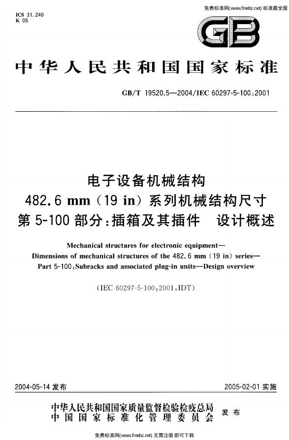 GB/T 19520.5-2004 标准预览