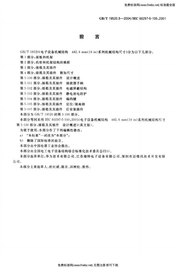GB/T 19520.5-2004 标准预览