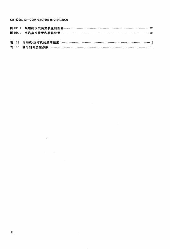 GB 4706.13-2004 标准预览