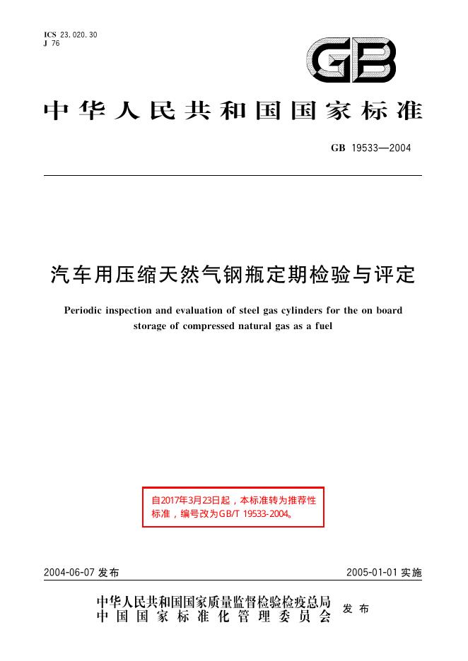 GB/T 19533-2004 标准预览