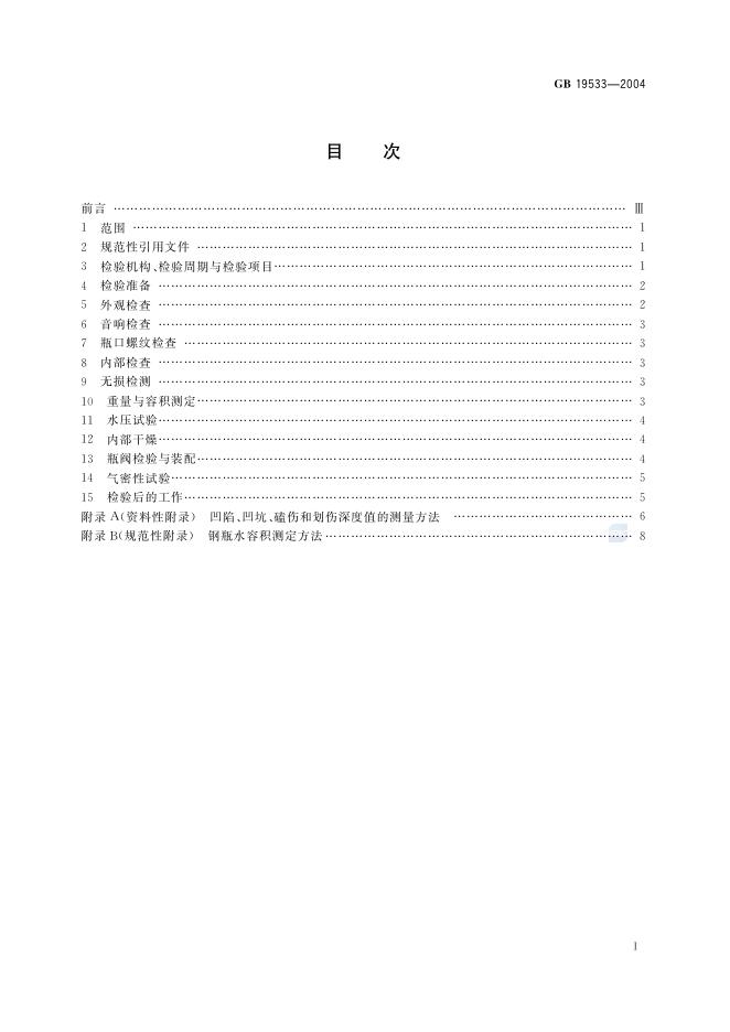 GB/T 19533-2004 标准预览