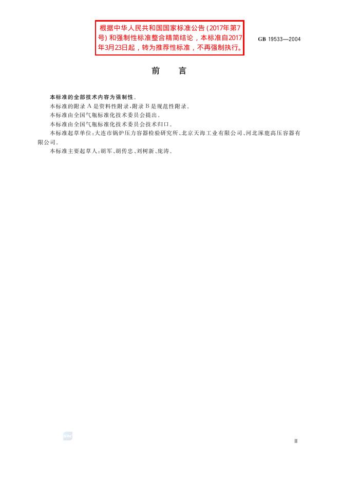 GB/T 19533-2004 标准预览