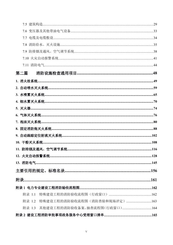​宁波市建设工程消防验收操作技术指南（2022版）（交通、水利、电力专业工程部分）（试行）第三册 电力专业工程分册_第6页
