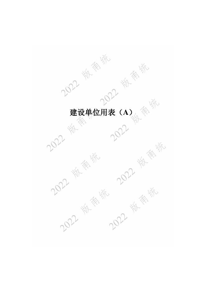 宁波市建设工程资料统一用表（2022版）通用分册_第6页