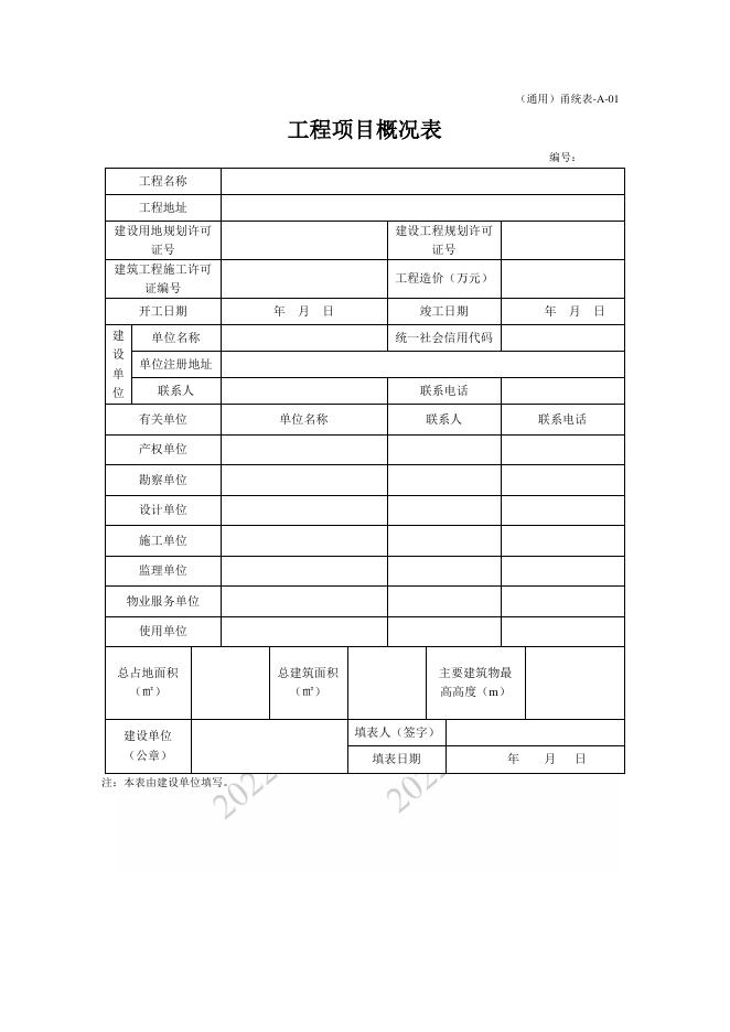 宁波市建设工程资料统一用表（2022版）通用分册_第7页