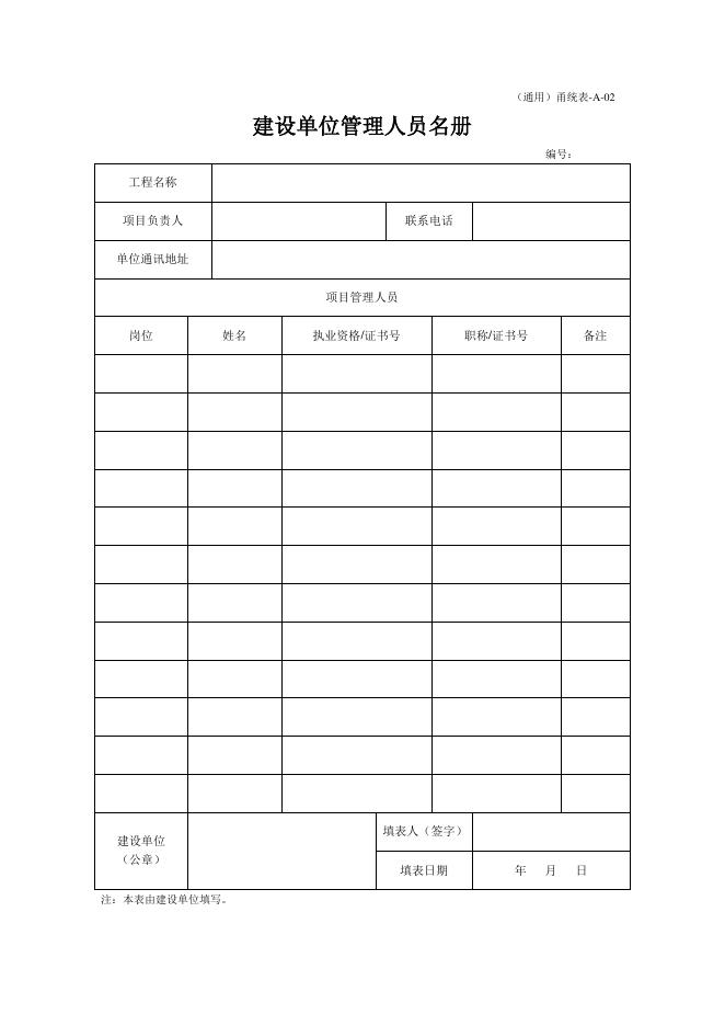 宁波市建设工程资料统一用表（2022版）通用分册_第8页