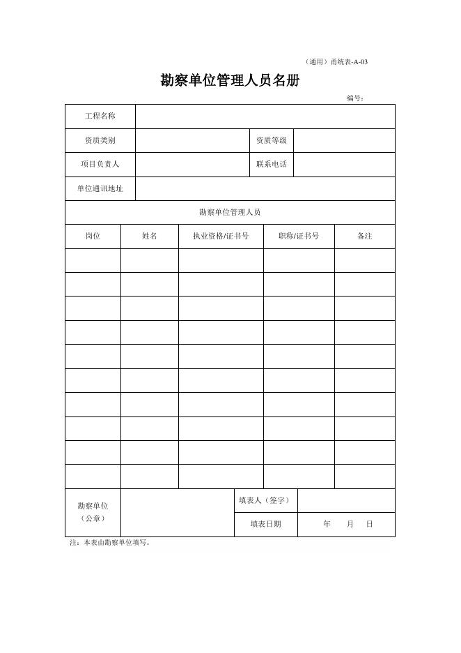 宁波市建设工程资料统一用表（2022版）通用分册_第9页
