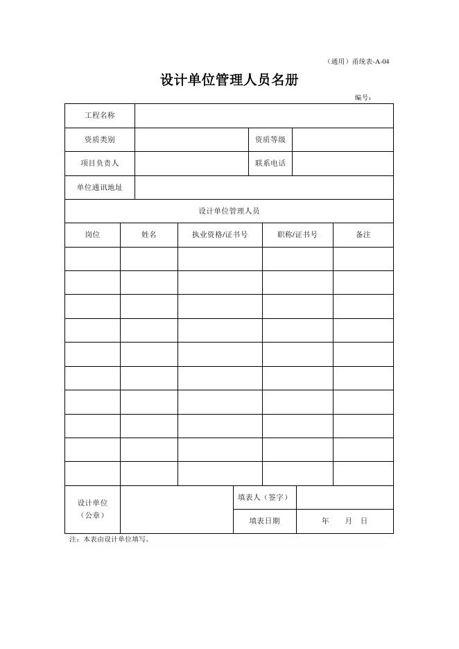 宁波市建设工程资料统一用表（2022版）通用分册_第10页